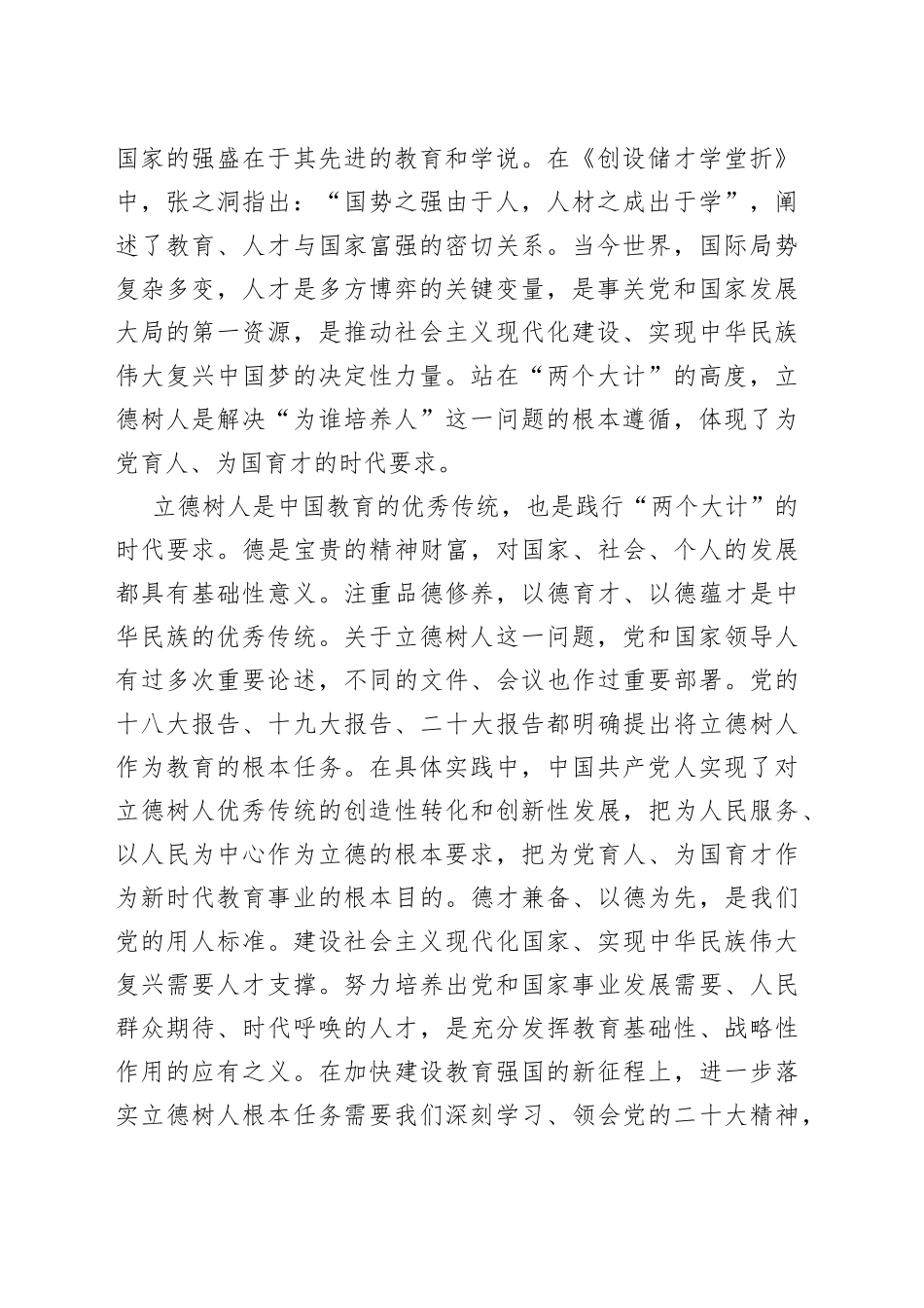 专题党课：坚持人民至上 办好人民满意的教育_第2页