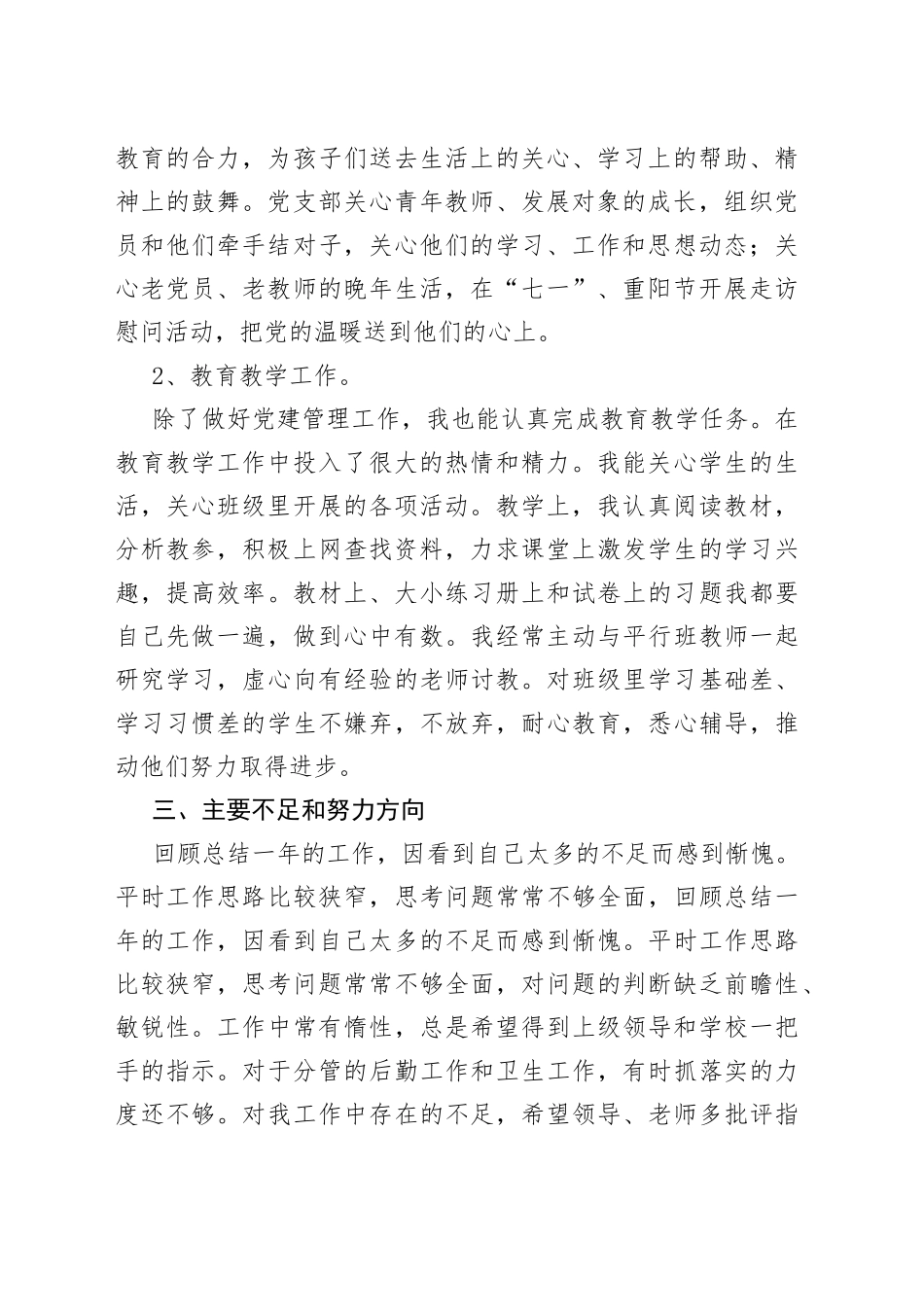 2022年学校党支部副书记述职述责述廉报告_第2页