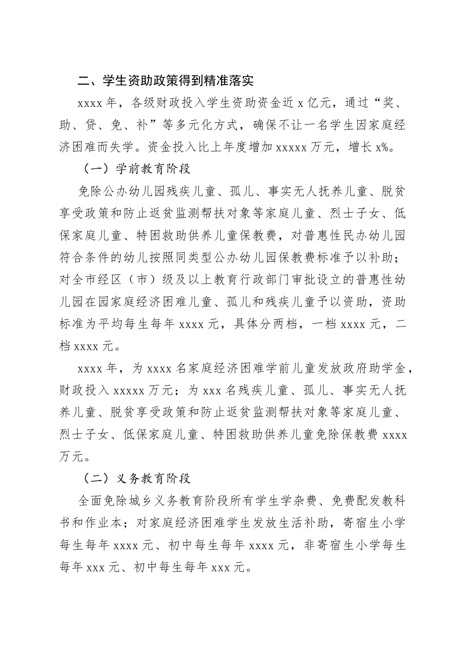 2022年学生资助发展报告_第2页