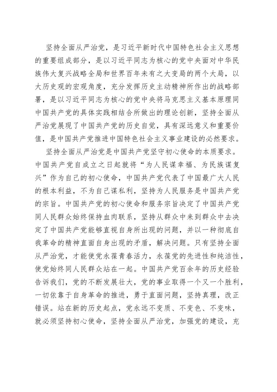 专题党课：坚持全面从严治党是实现中国式现代化的根本保障_第2页