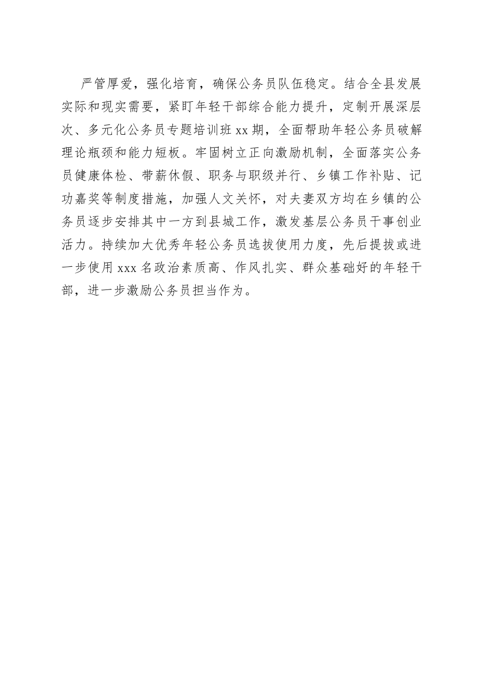 三举措让公务员“招得来”“留得住”（干部工作）_第2页