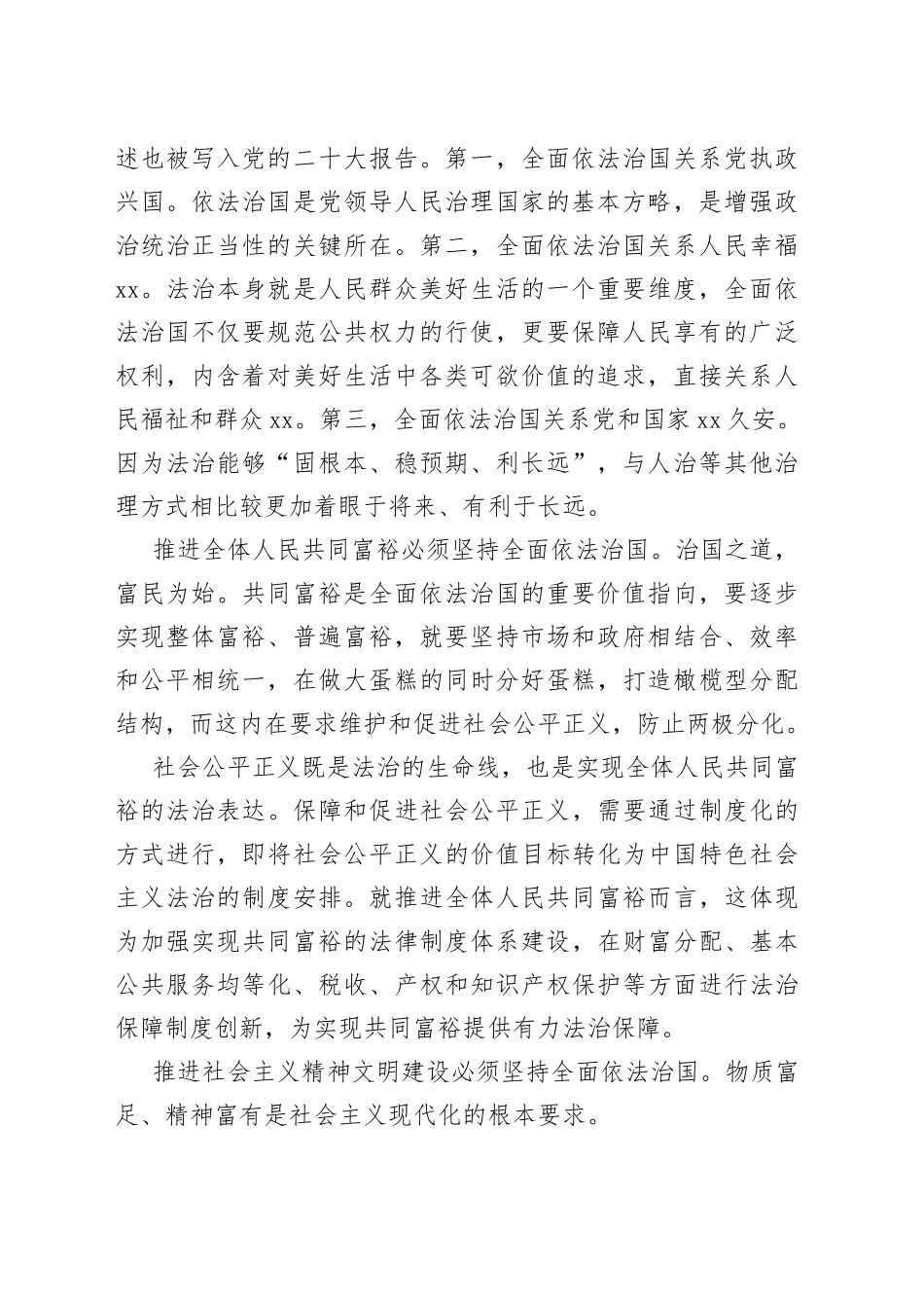 专题党课：坚持全面依法治国 踔厉有为推动法治中国建设_第2页