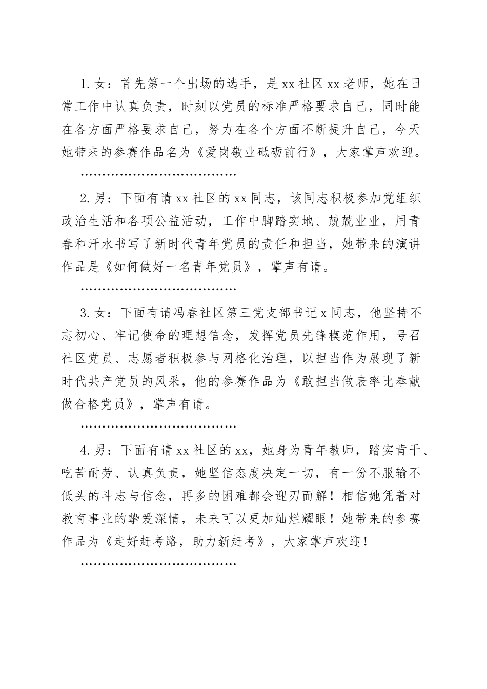 三亮三比三创演讲比赛主持词_第2页