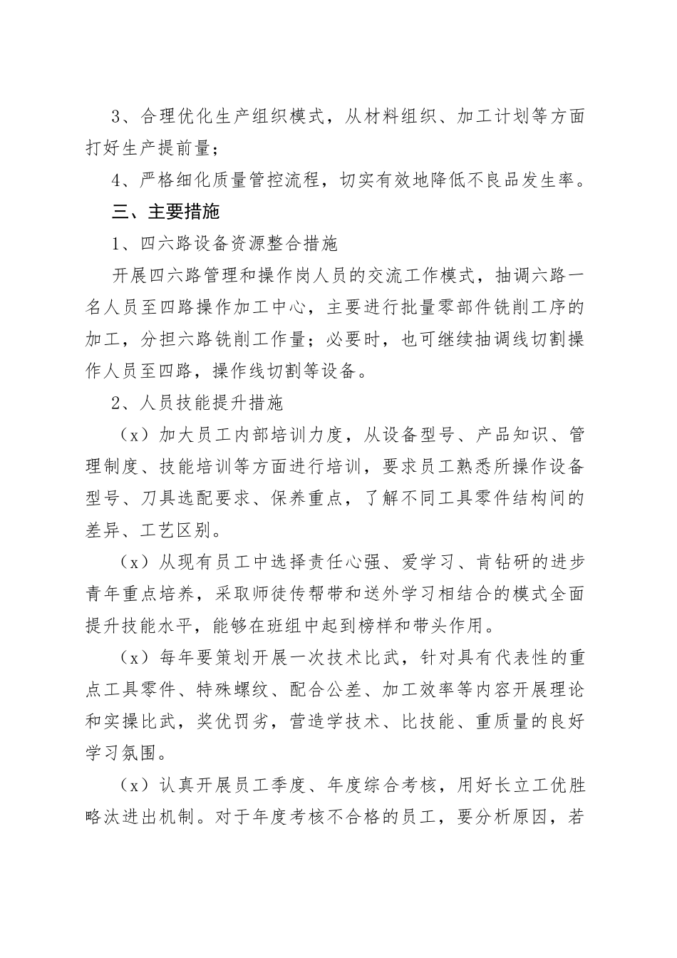 2022年工具中心机加工业务提质增效工作方案_第2页