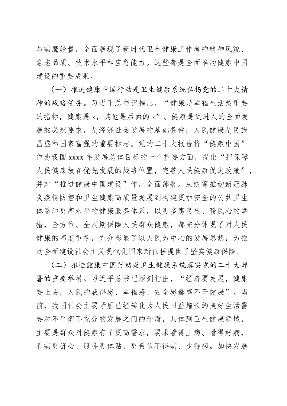 专题党课：学习党的大会精神 推进健康中国建设_第2页