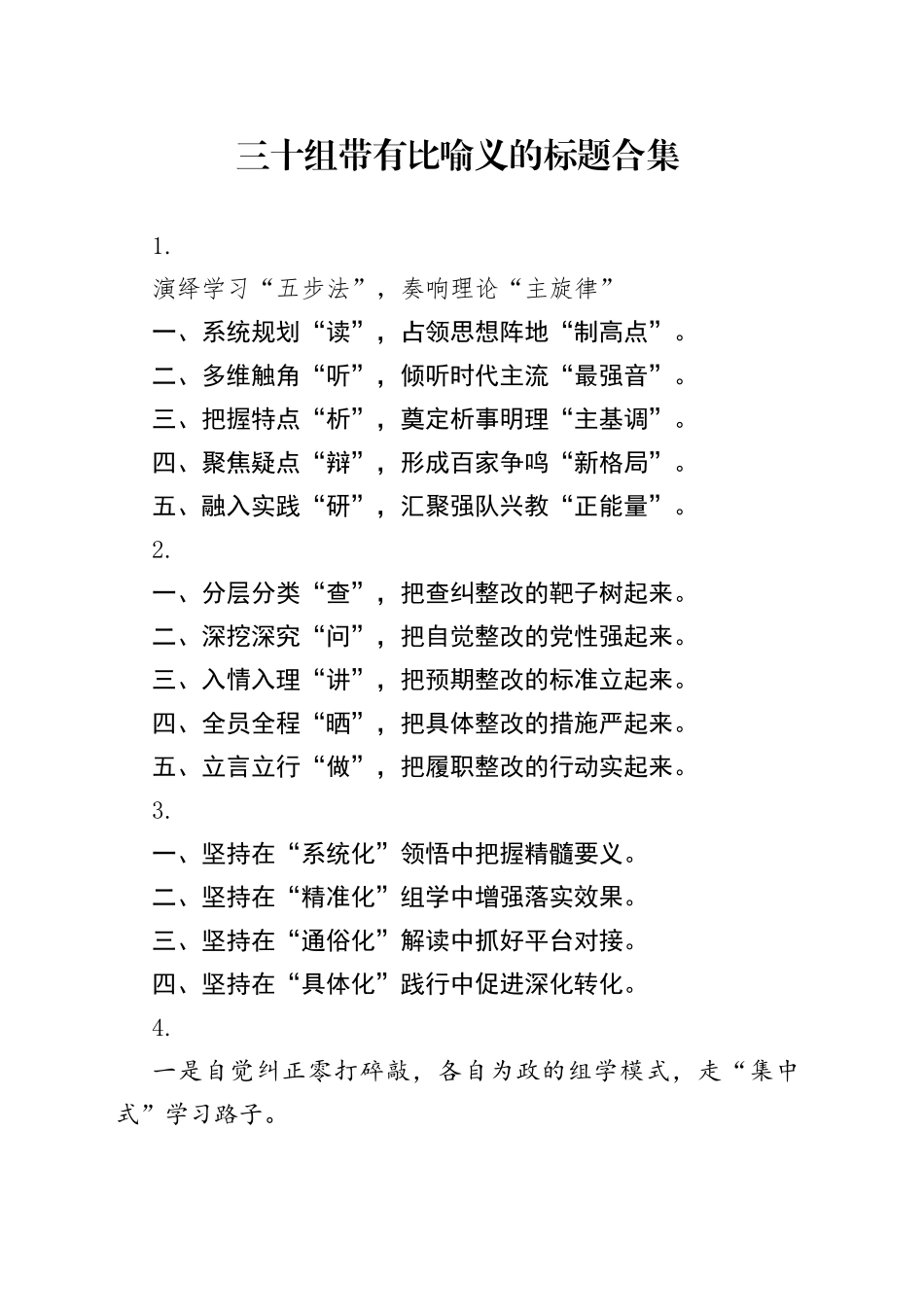 三十组带有比喻义的标题合集_第1页