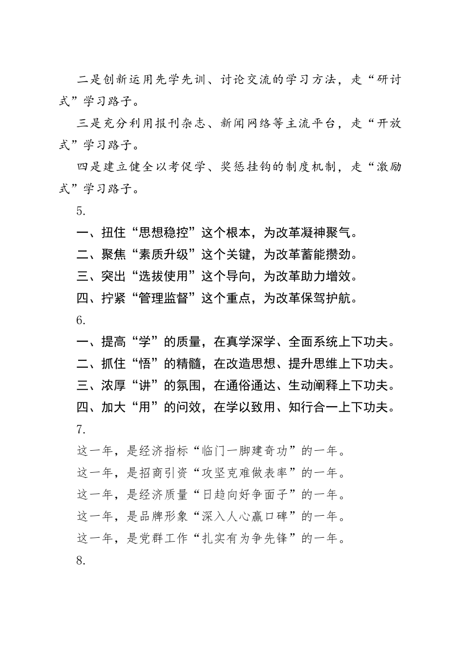 三十组带有比喻义的标题合集_第2页