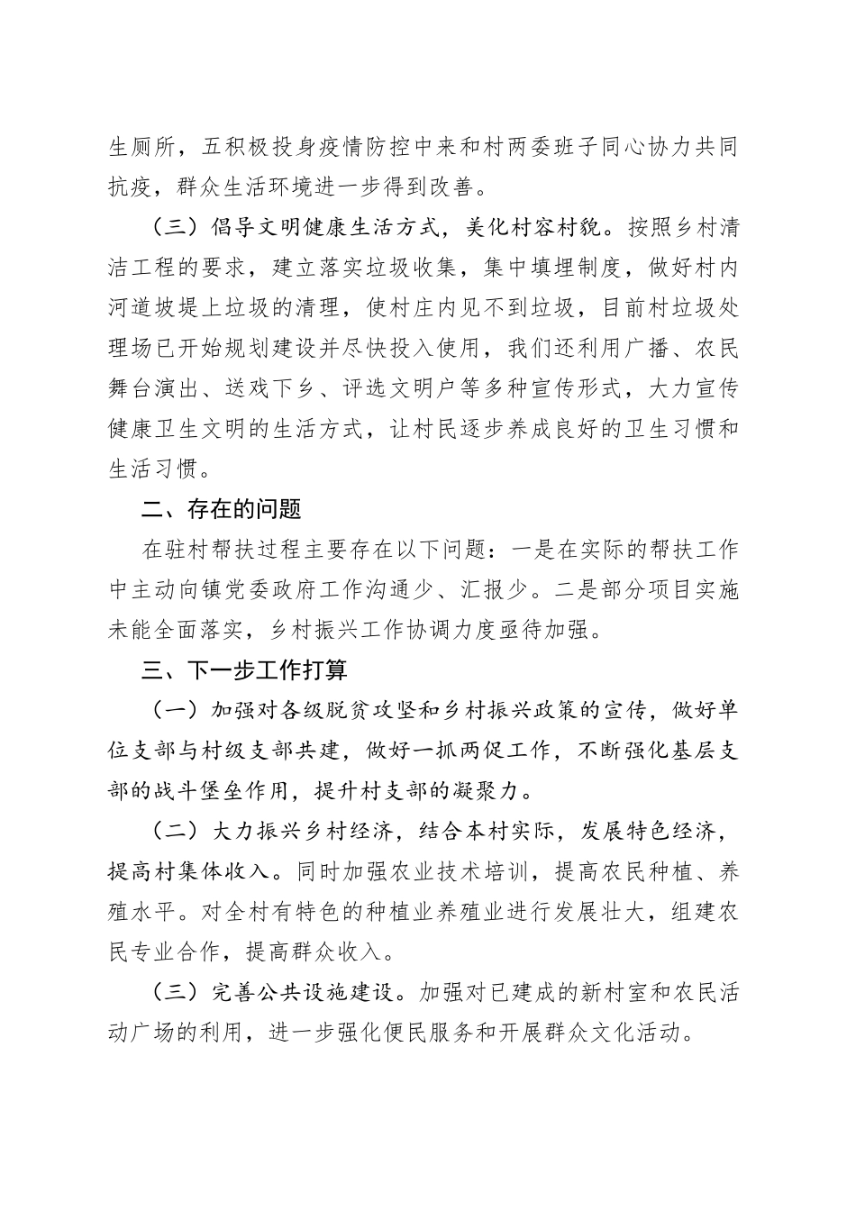 2022年帮扶工作总结_第2页