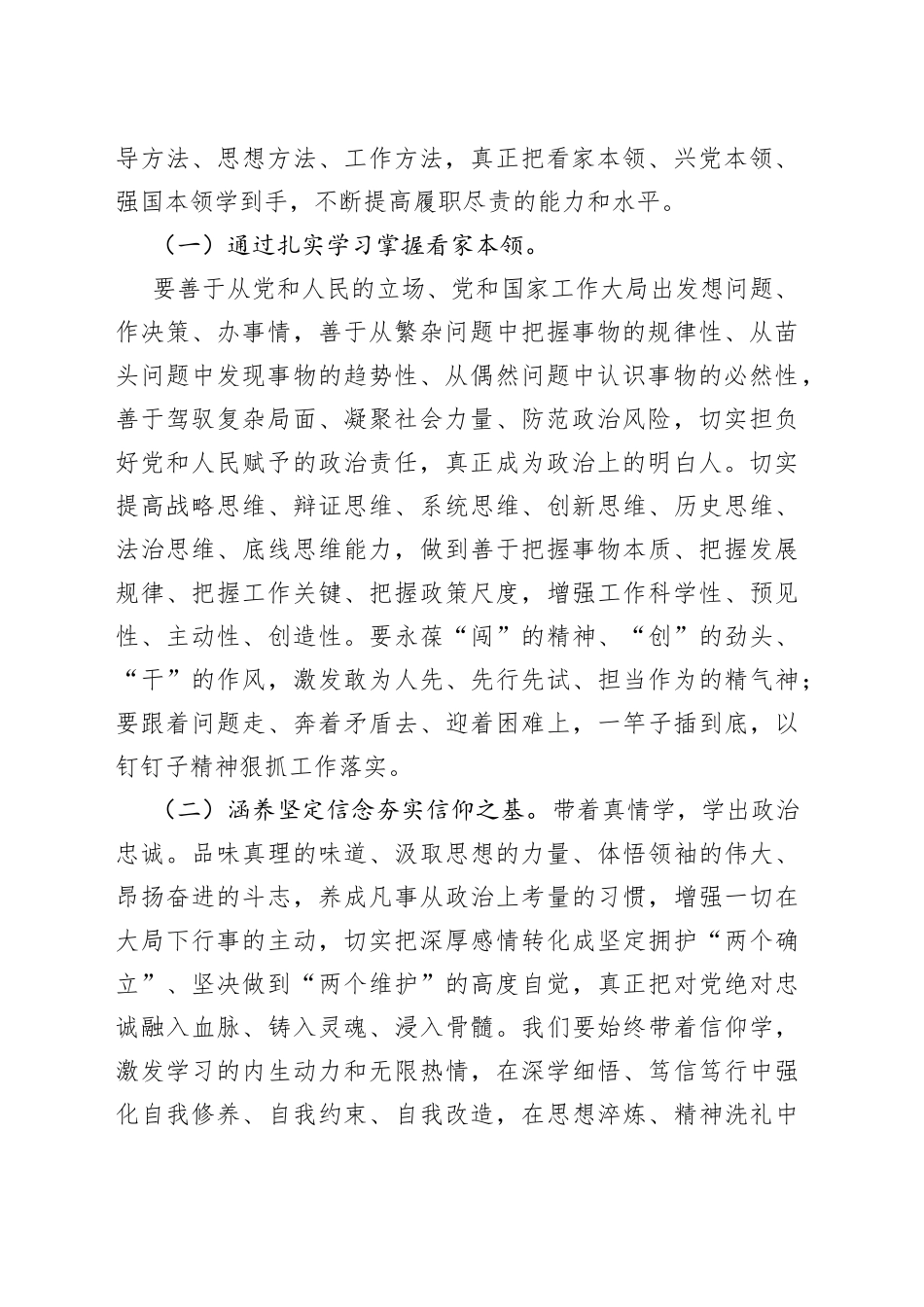 专题党课：学习新思想 推动新发展_第2页