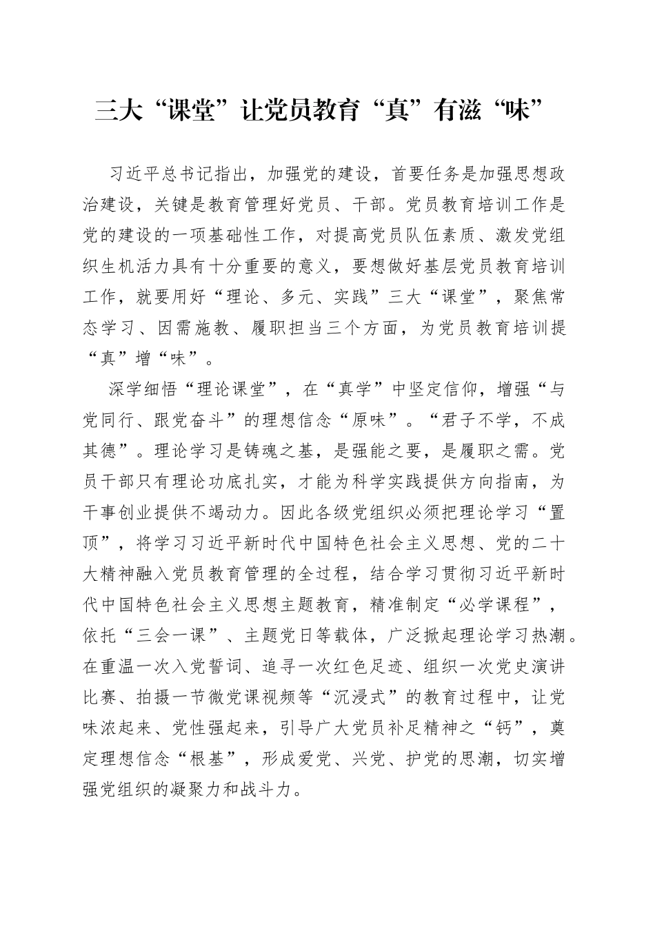 三大“课堂”让党员教育“真”有滋“味”_第1页