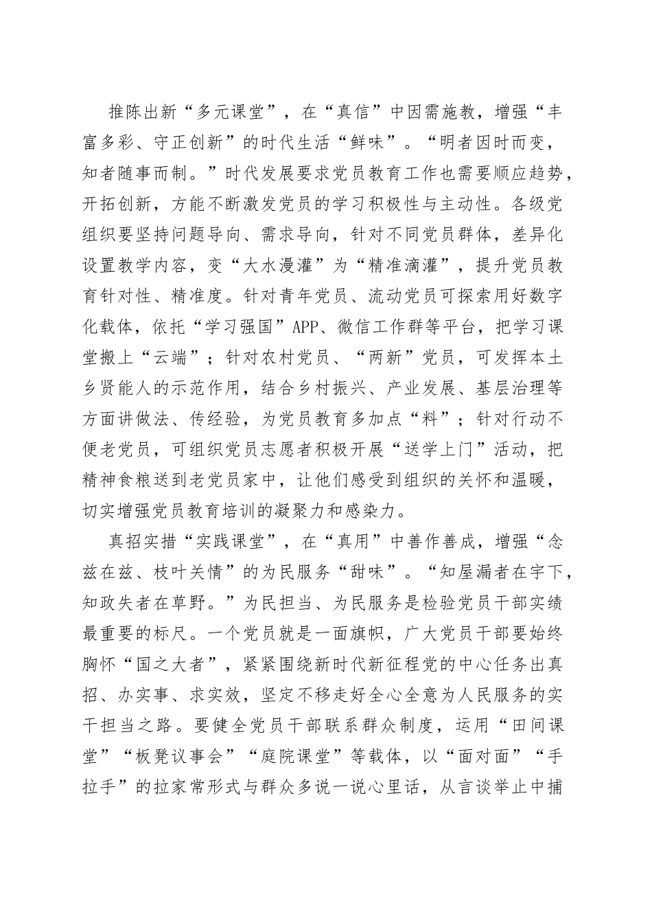 三大“课堂”让党员教育“真”有滋“味”_第2页