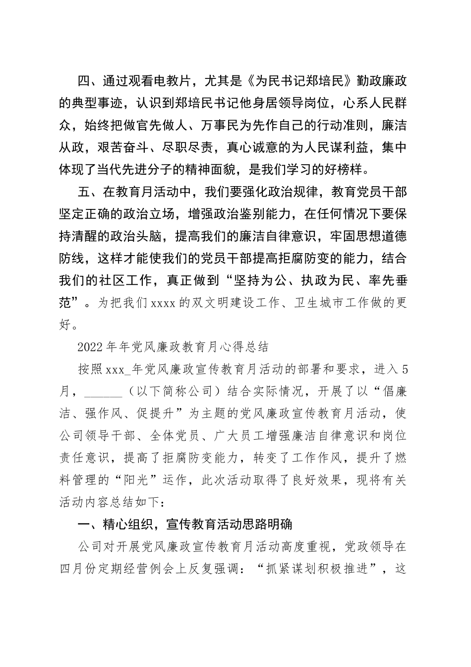 2022年年党风廉政教育月心得总结_第2页