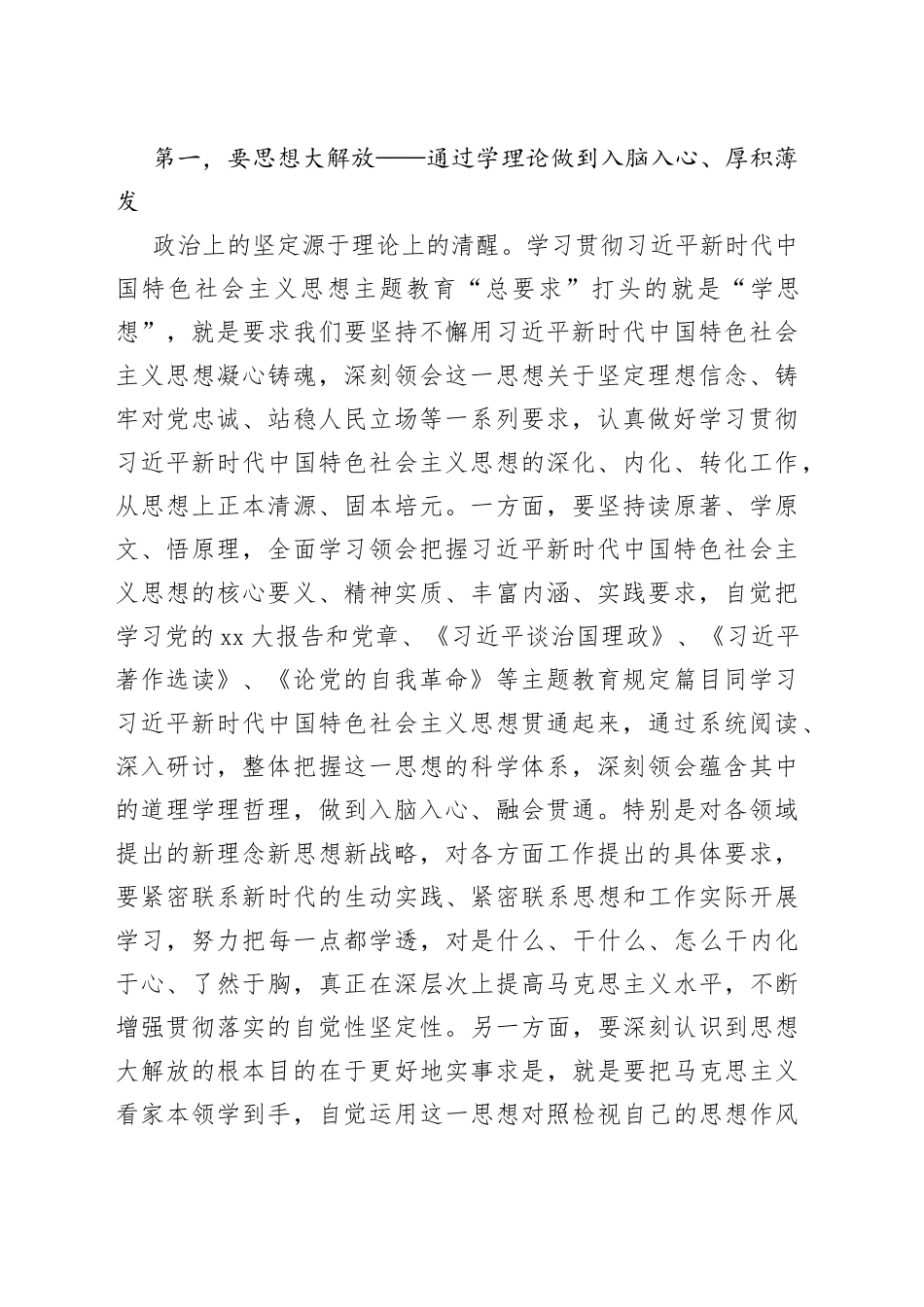 专题党课：学习新思想取得新成效_第2页