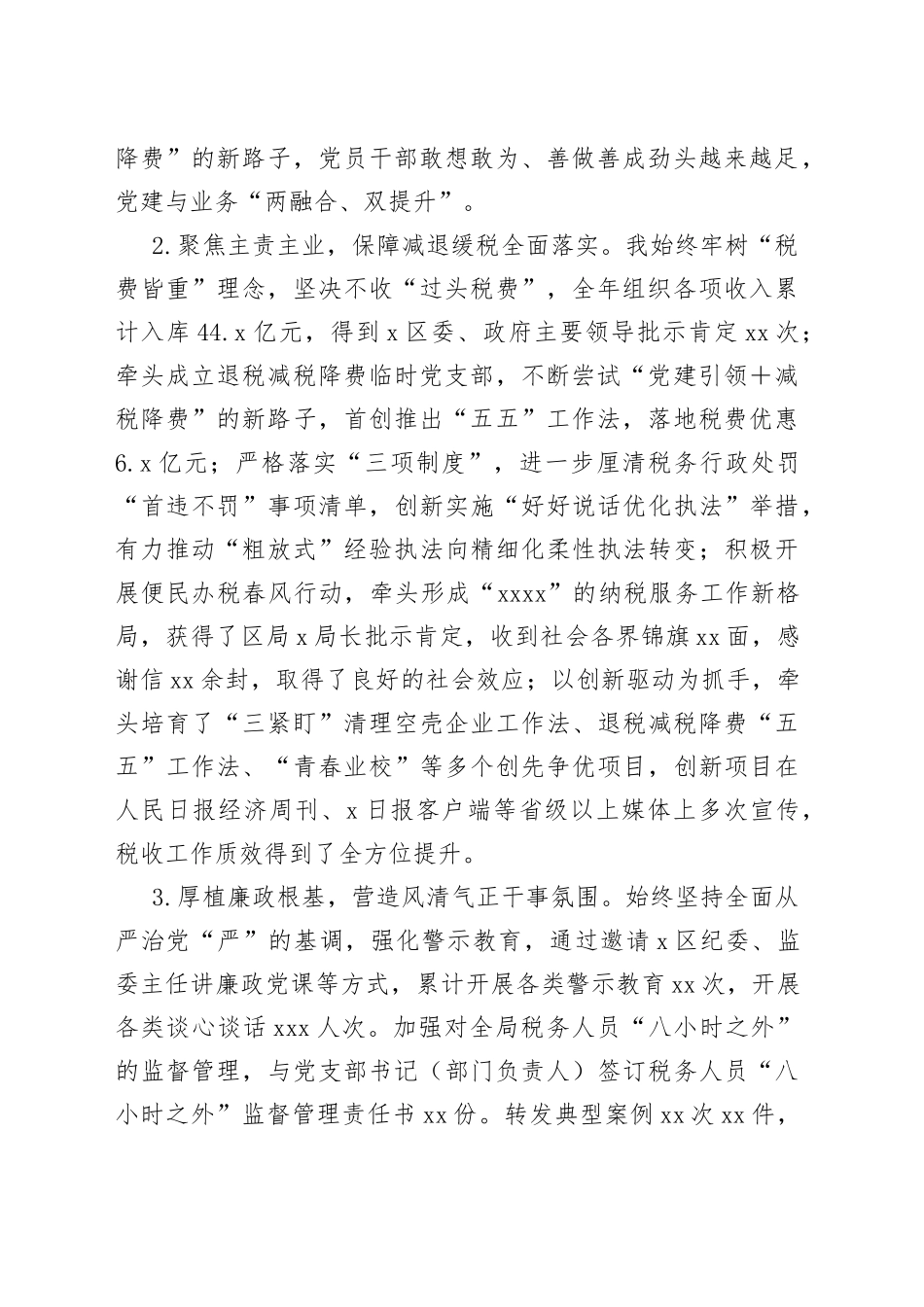 2022年度x区税务局“一把手”述责述廉情况报告_第2页