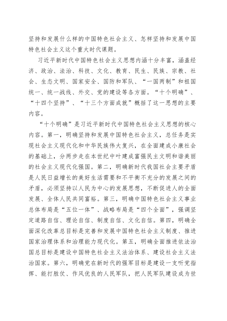 专题党课：学习贯彻习近平新时代中国特色社会主义思想扛稳扛牢保障粮食安全重任_第2页
