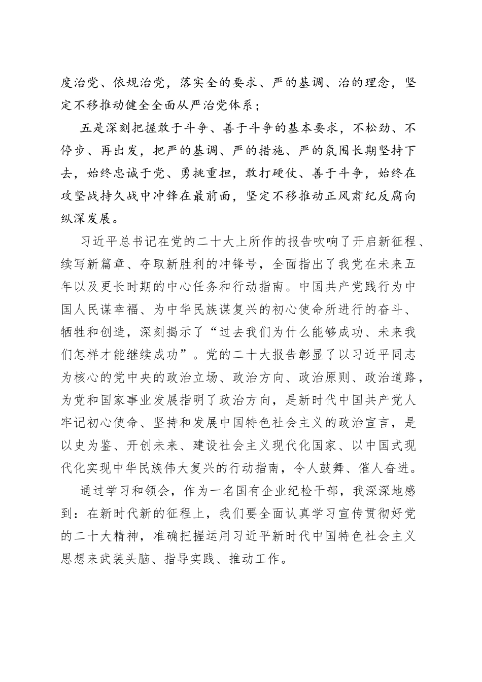 专题党课：守正创新 踔厉奋发 护航企业高质量发展_第2页