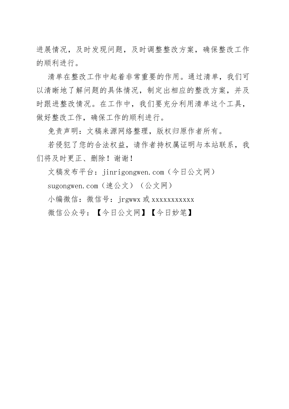 三张清单落实整改情况_第2页