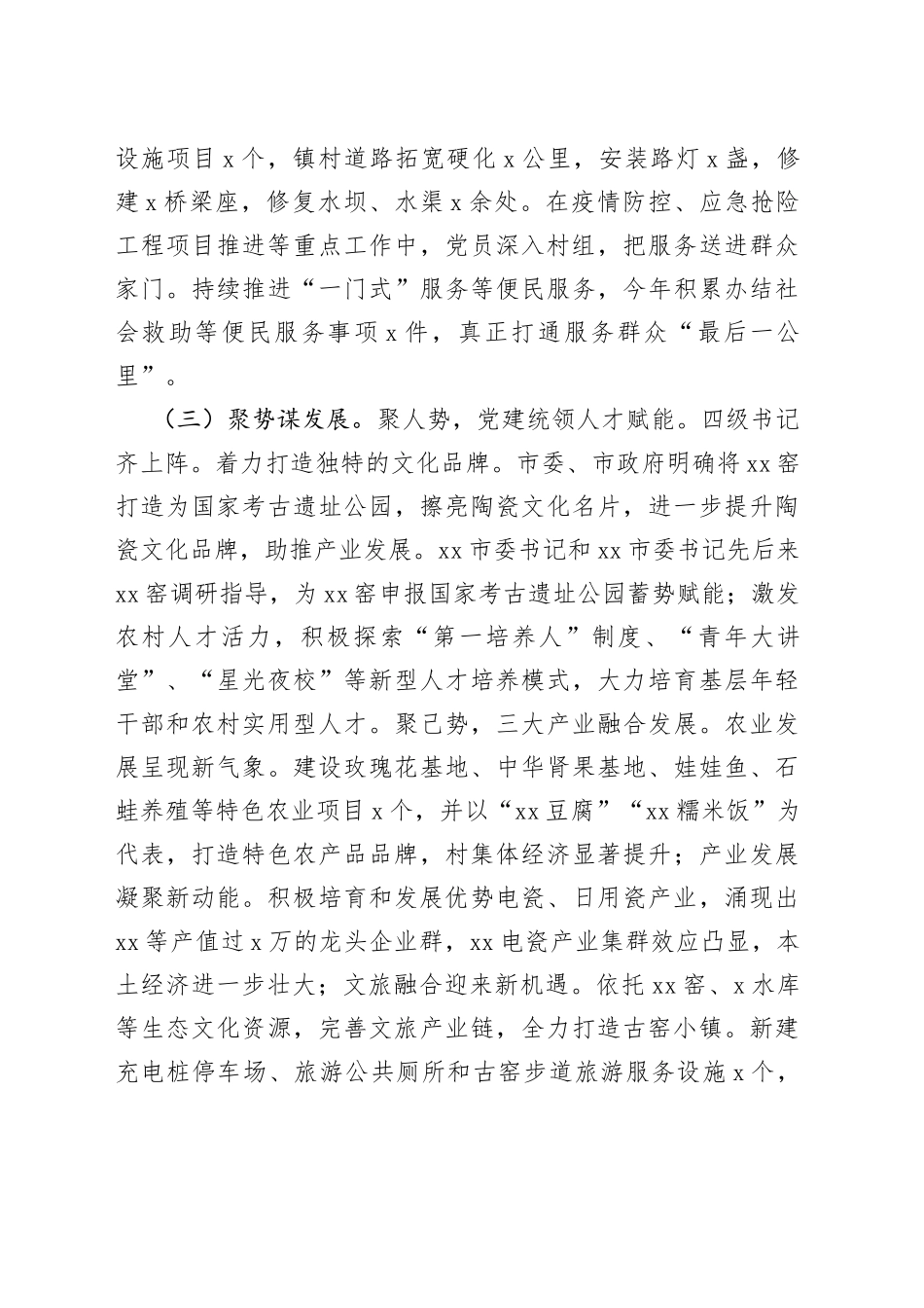 2022年度党委书记述职报告_第2页