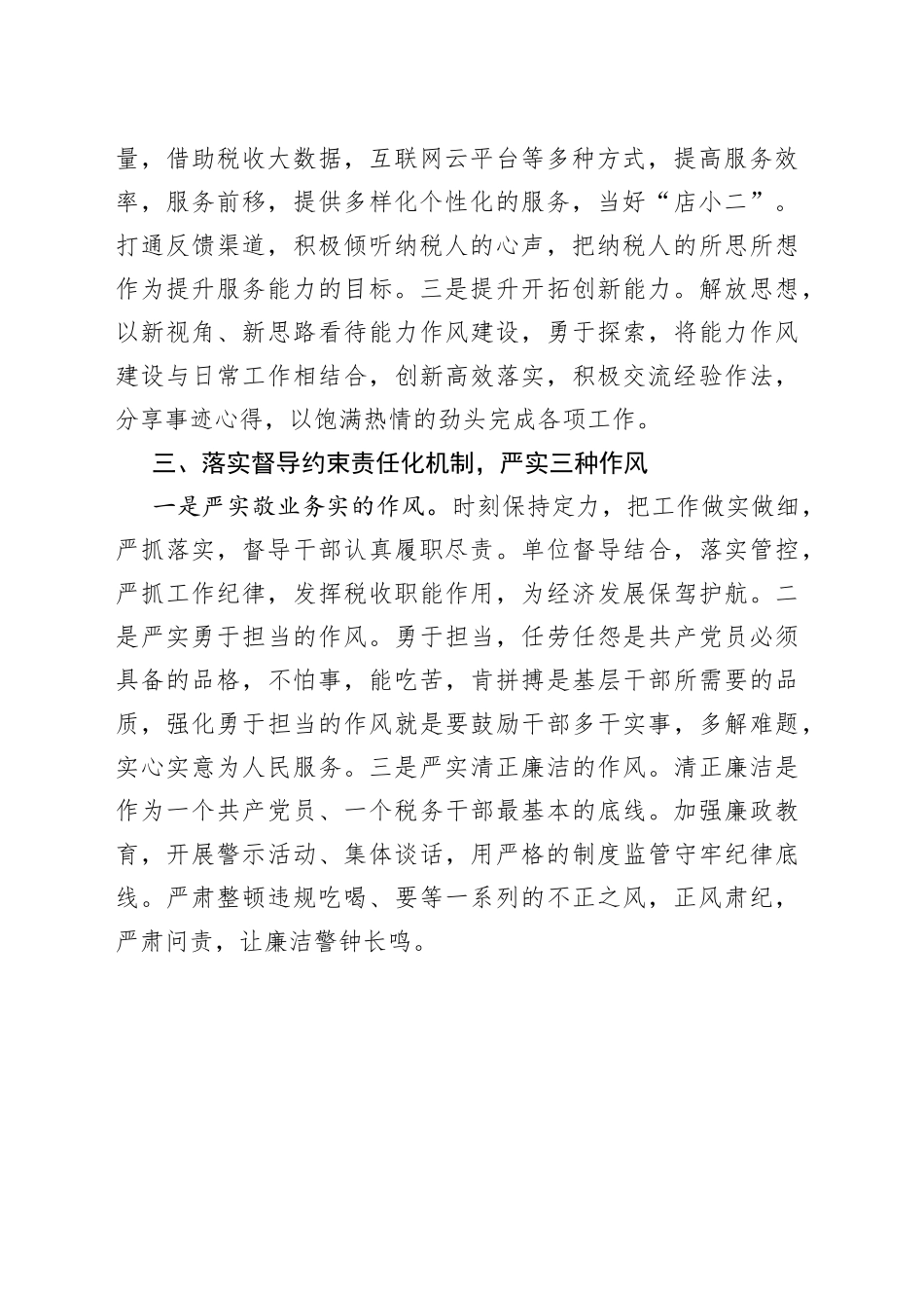 三机制齐发力 确保能力作风建设常抓常严_第2页