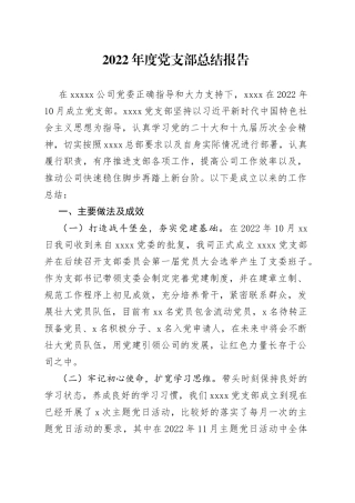 2022年度党支部总结