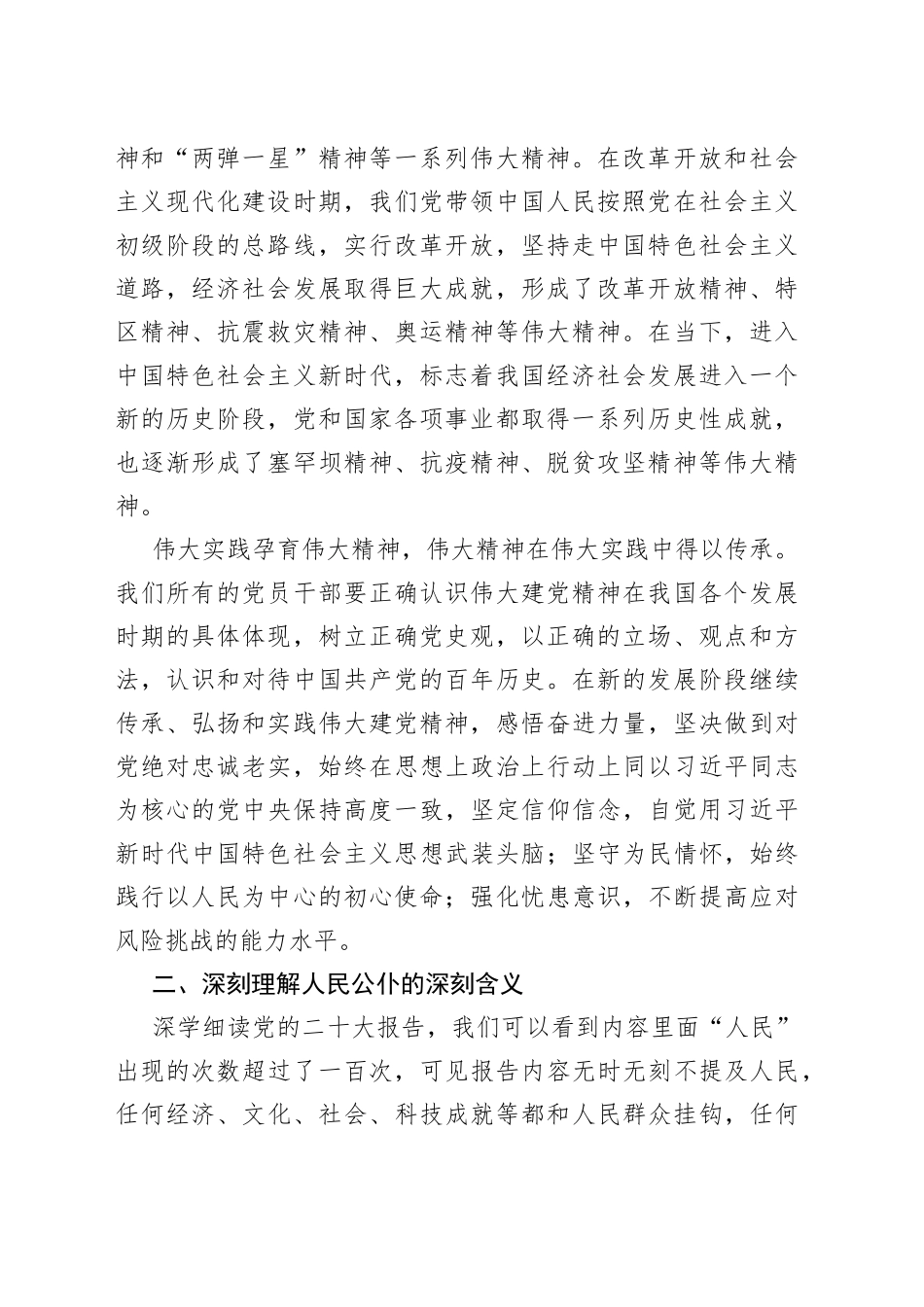 专题党课：弘扬伟大建党精神凝心聚力推动高质量发展_第2页