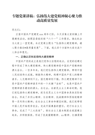 专题党课：弘扬伟大建党精神凝心聚力推动高质量发展