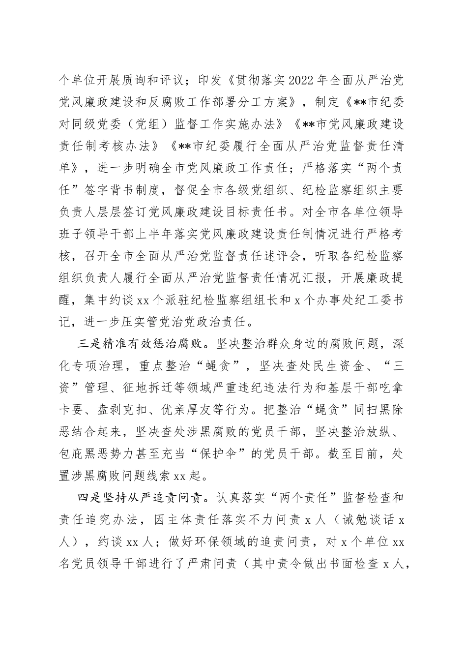 2022年度党风廉政建设领导小组工作总结_第2页