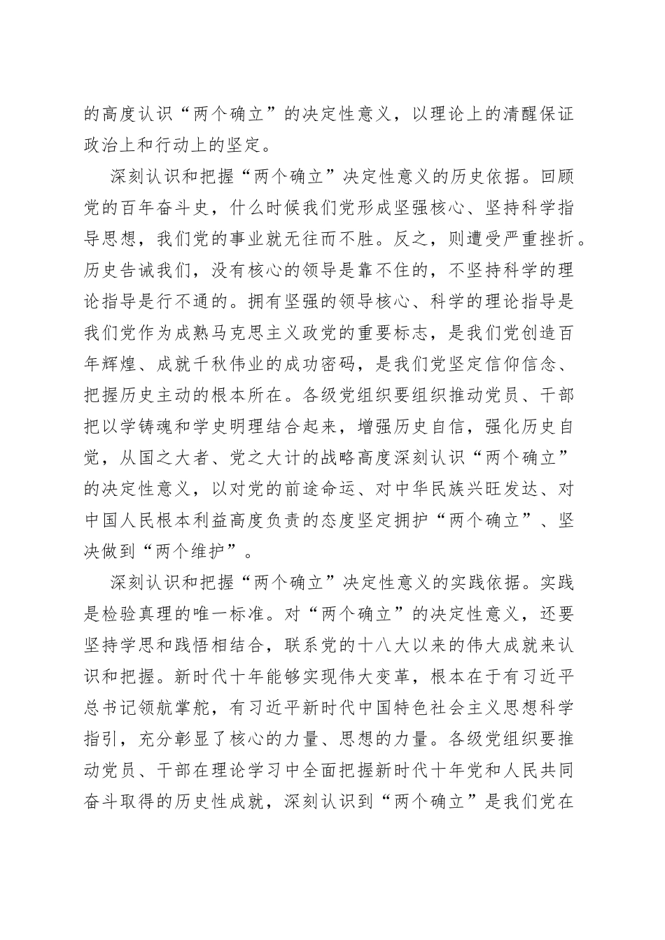 专题党课：把坚定拥护“两个确立”的共识 转化为坚决做到“两个维护”的实践自觉_第2页