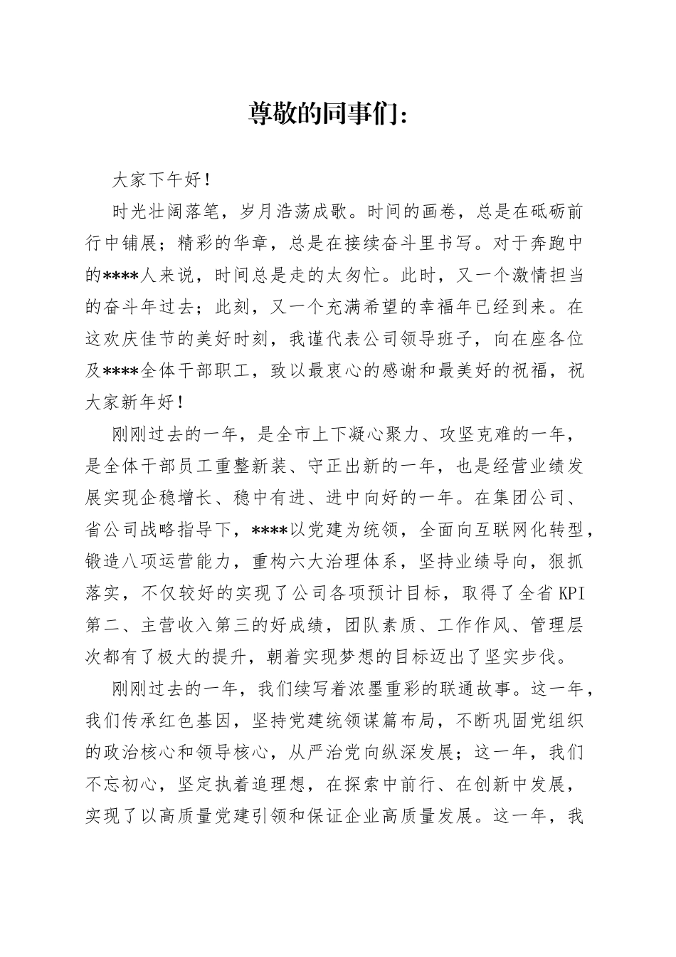 2022年度年会贺词 _第1页