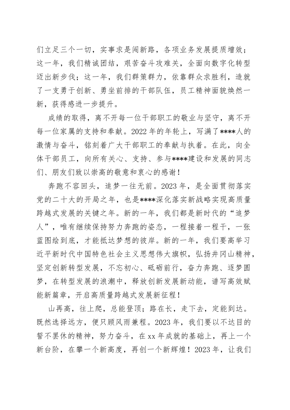 2022年度年会贺词 _第2页