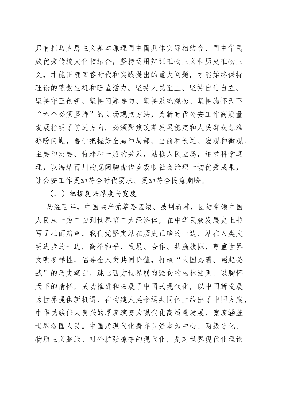 专题党课：掌握新思想的立场观点方法 推动工作高质量发展_第2页