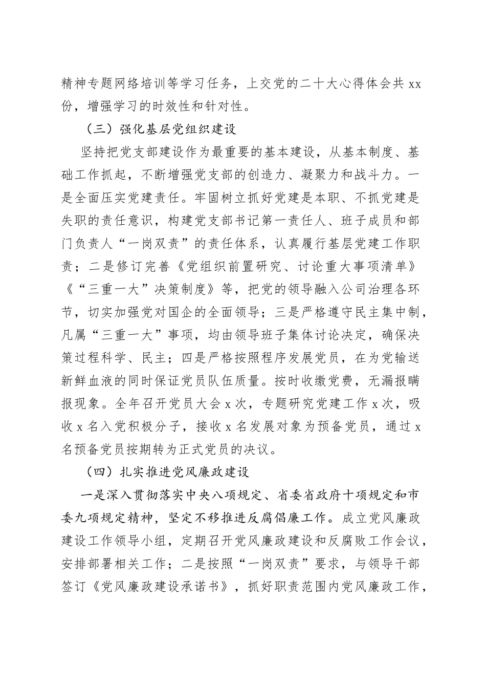 2022年度抓党建工作述职报告_第2页