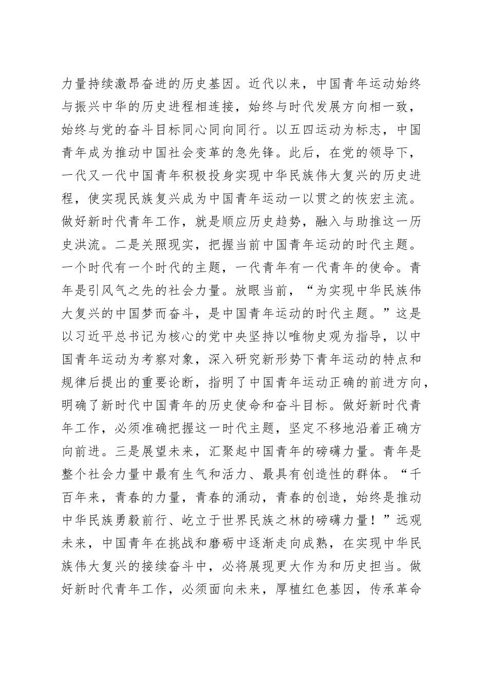 专题党课：提高政治站位 抓住核心关键 做好新时代青年工作_第2页