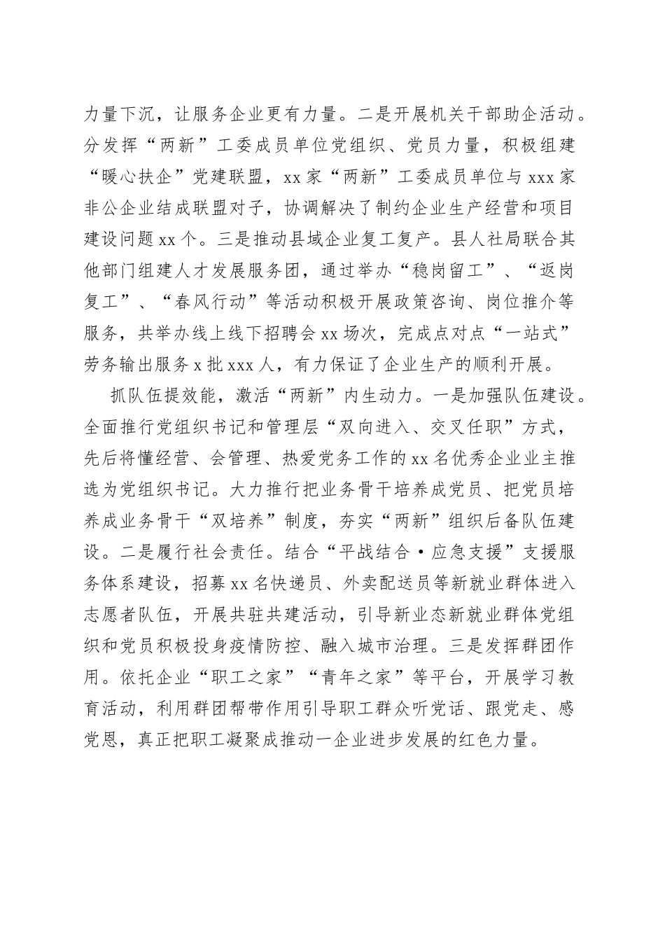 三项举措为“两新”组织党建工作注入新活力（两新党建）_第2页