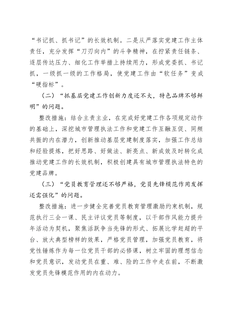 2022年度抓基层党建存在问题整改方案_第2页