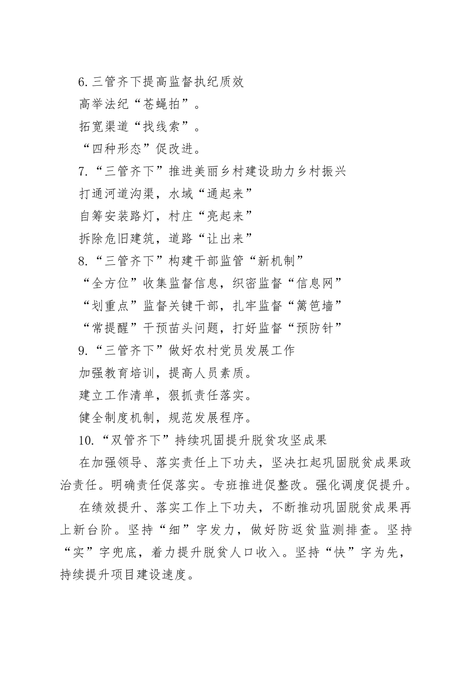 三（两）“管”齐下写作提纲（30例）_第2页