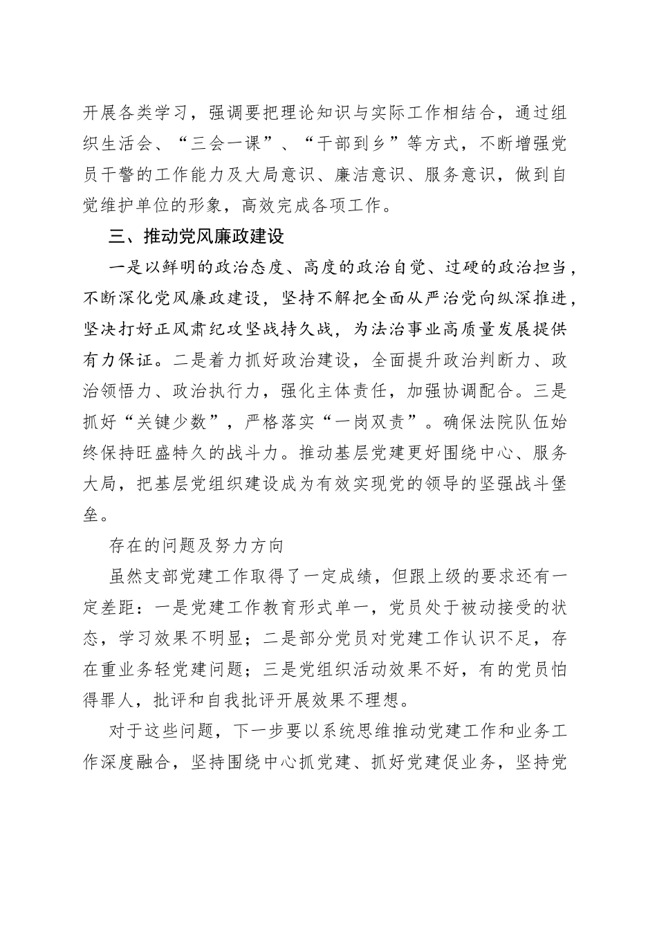 2022年度抓基层党建工作述职报告（第二党支部 ）22.12.18_第2页