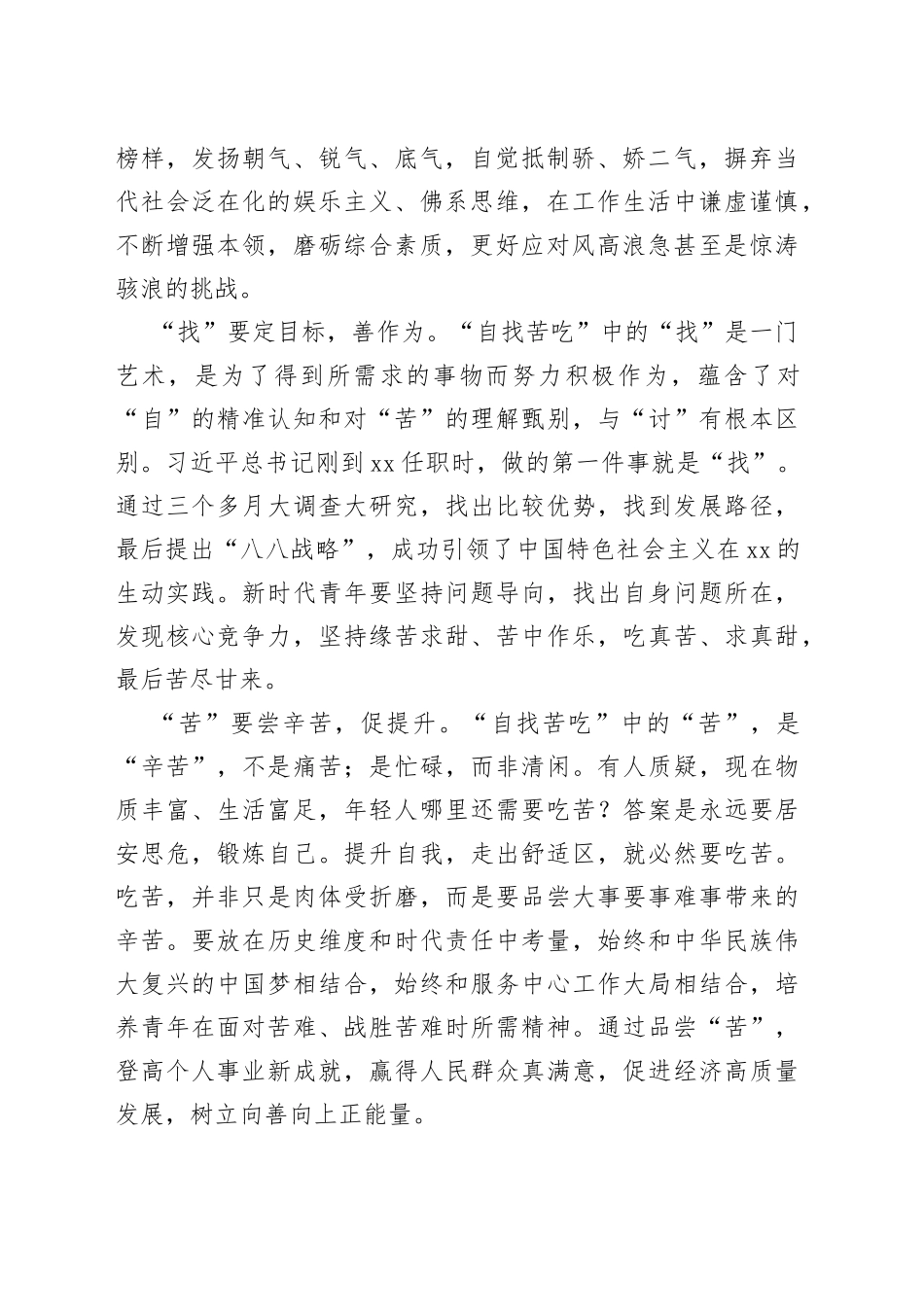 专题党课：新时代青年要勇于“自找苦吃”_第2页