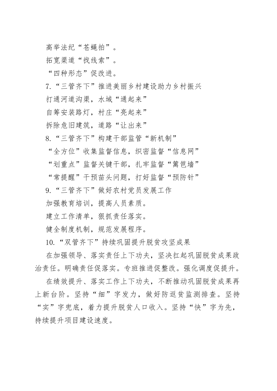 三（两）＂管＂齐下写作提纲30例-1_第2页