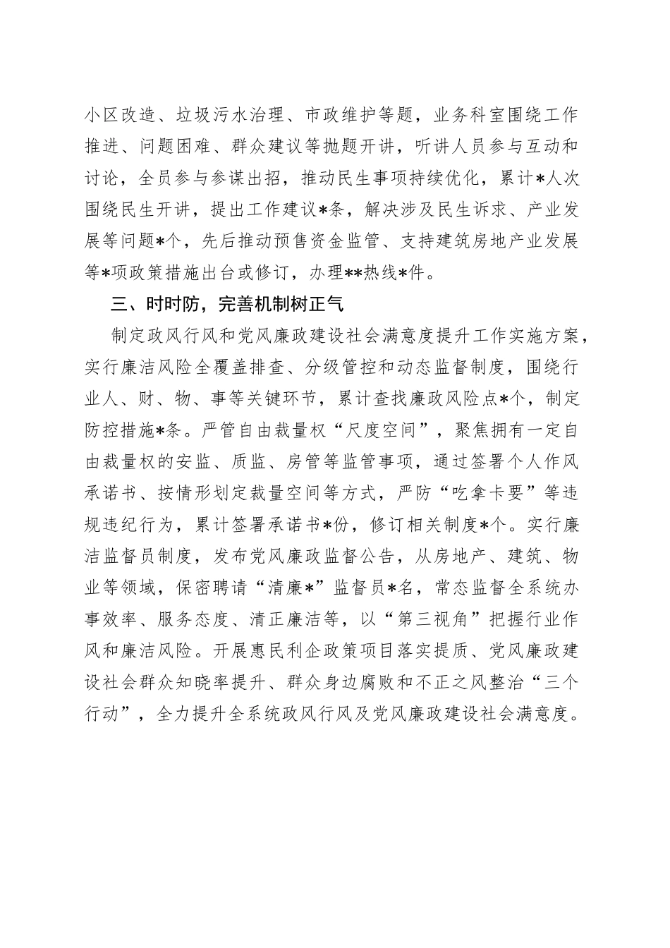 2022年度政风行风建设经验材料_第2页