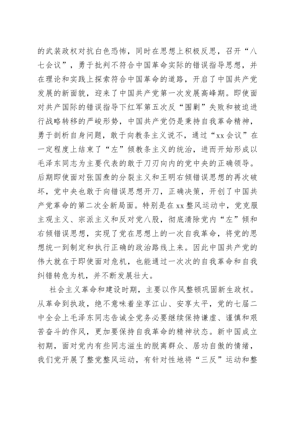 专题党课：时刻保持解决大党独有难题的清醒和坚定_第2页