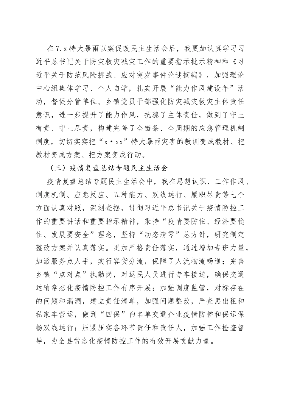 2022年度民主生活会对照检查材料_第2页