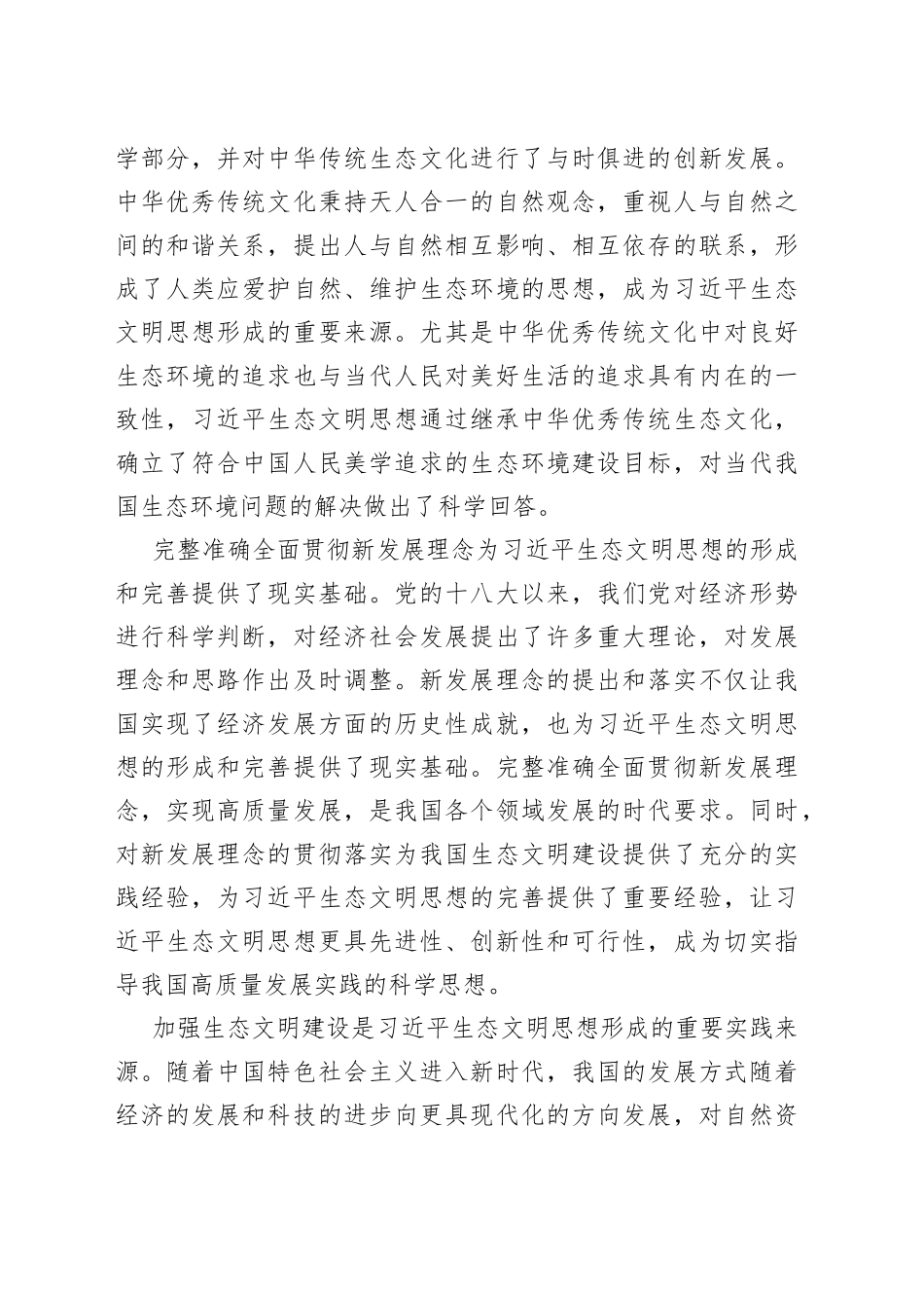专题党课：深入把握习近平生态文明思想蕴涵的科学思维_第2页