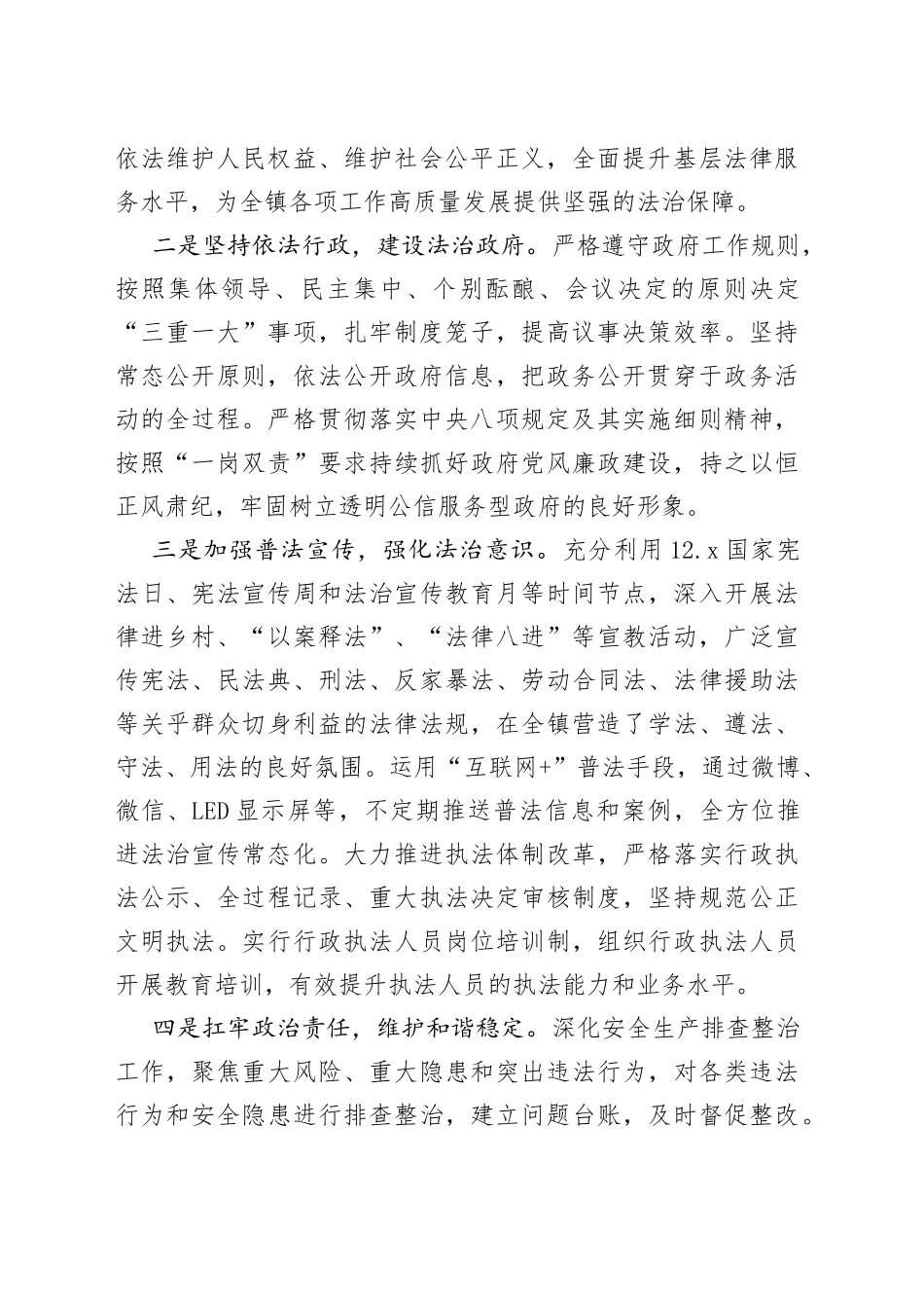 2022年度法治建设述职报告_第2页