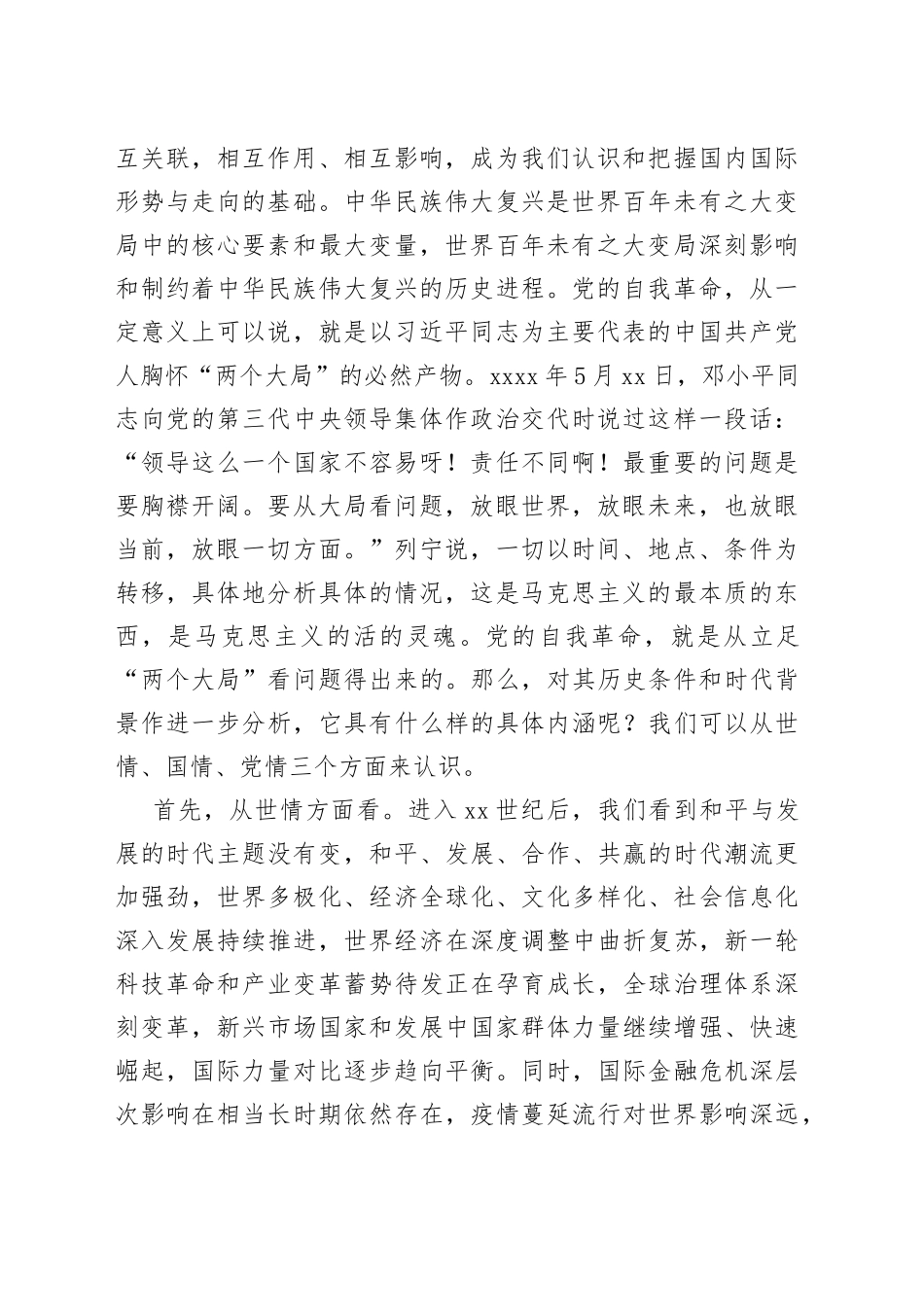 专题党课：深入推进党的自我革命_第2页