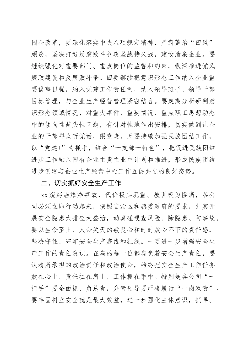 上半年党建、党风廉政（全面从严治党）及重点工作推进会上的讲话_第2页