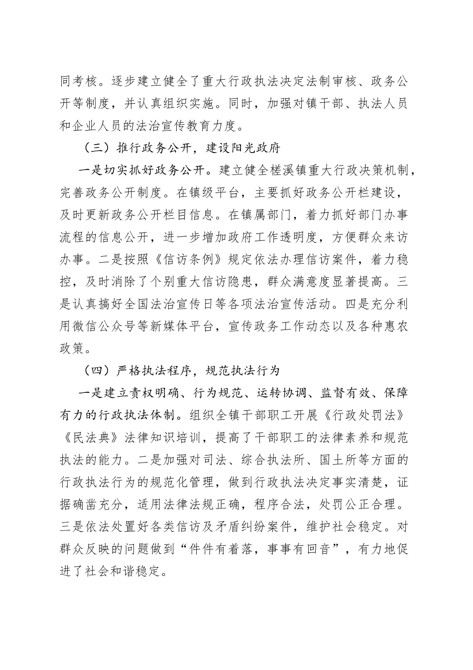 2022年度法治建设述职报告（xx）_第2页