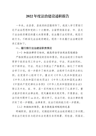 2022年度法治建设述职报告（xx）