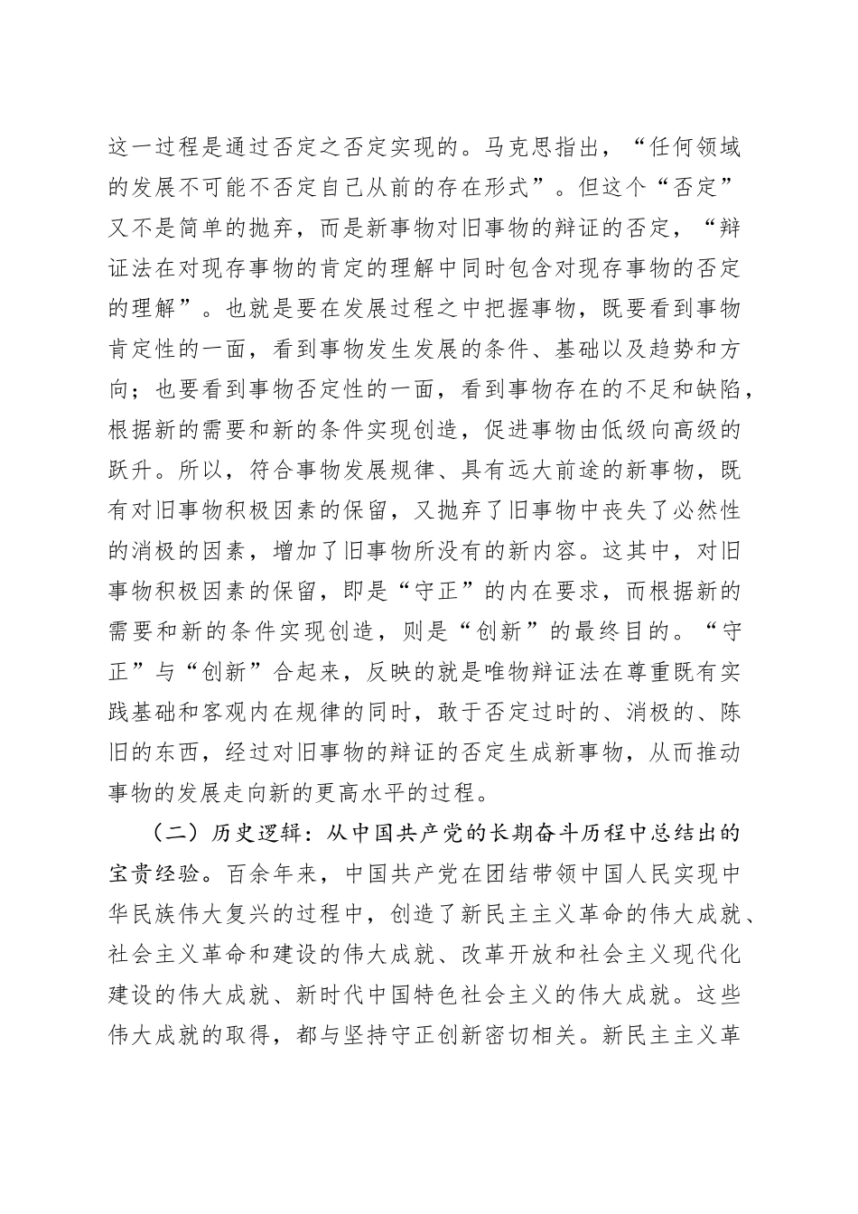 专题党课：深入理解守正创新的丰富内涵_第2页