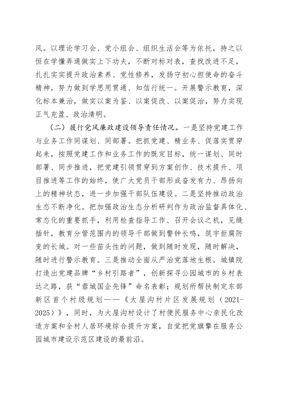 2022年度领导干部个人述责述廉报告_第2页